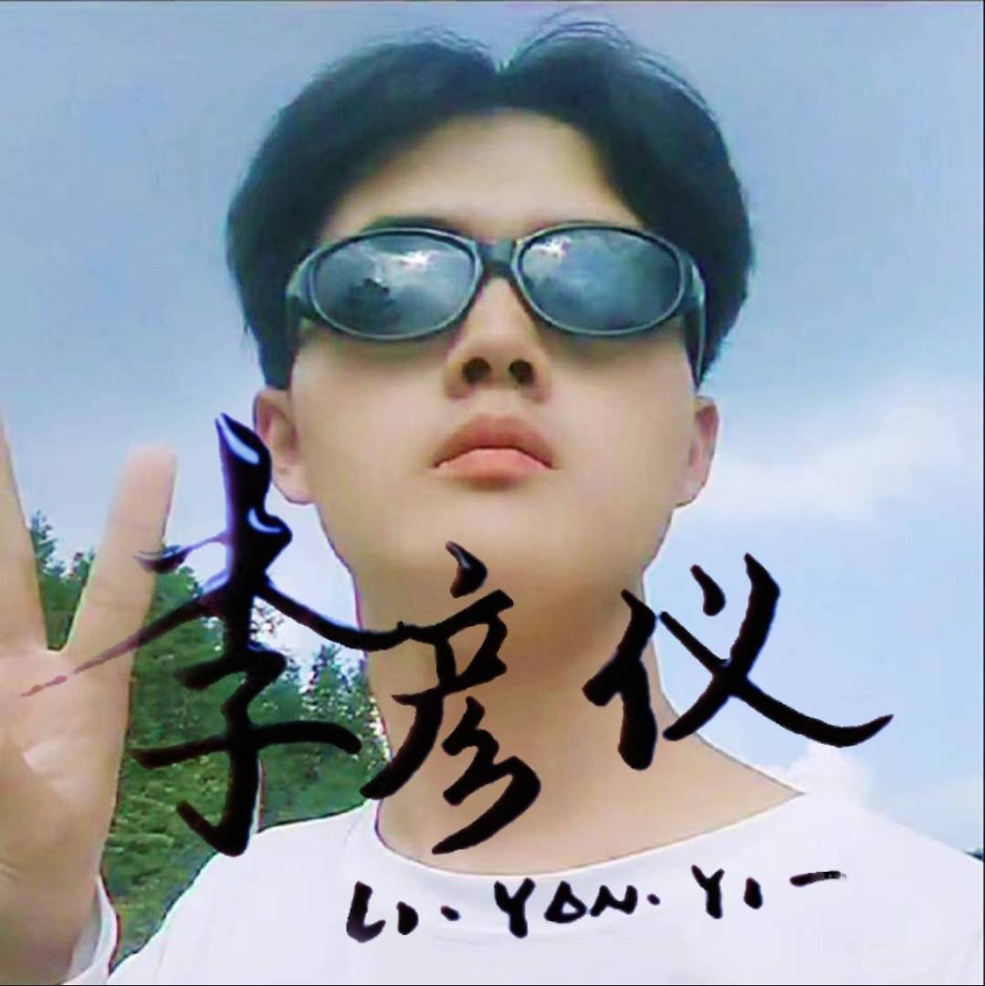 我是李彦仪本人