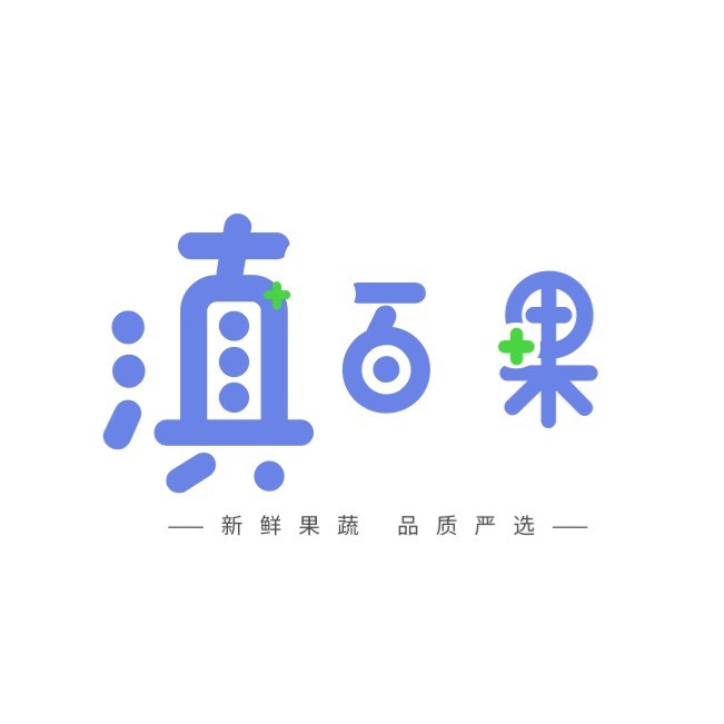 滇百果