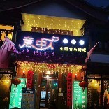 意中人主题音乐烤吧