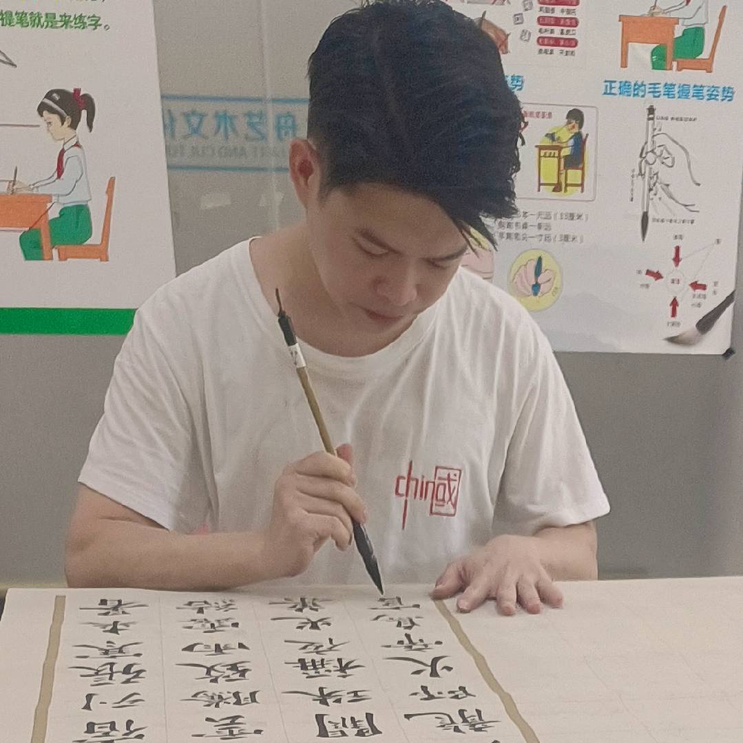 吴智波书法