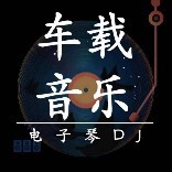 SVIP精选电子琴-可够优盘