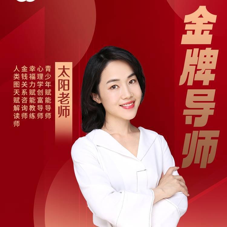 太阳老师-家庭教育