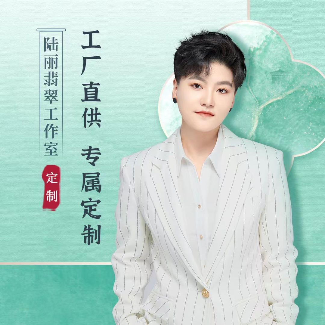 陆丽翡翠挂件号