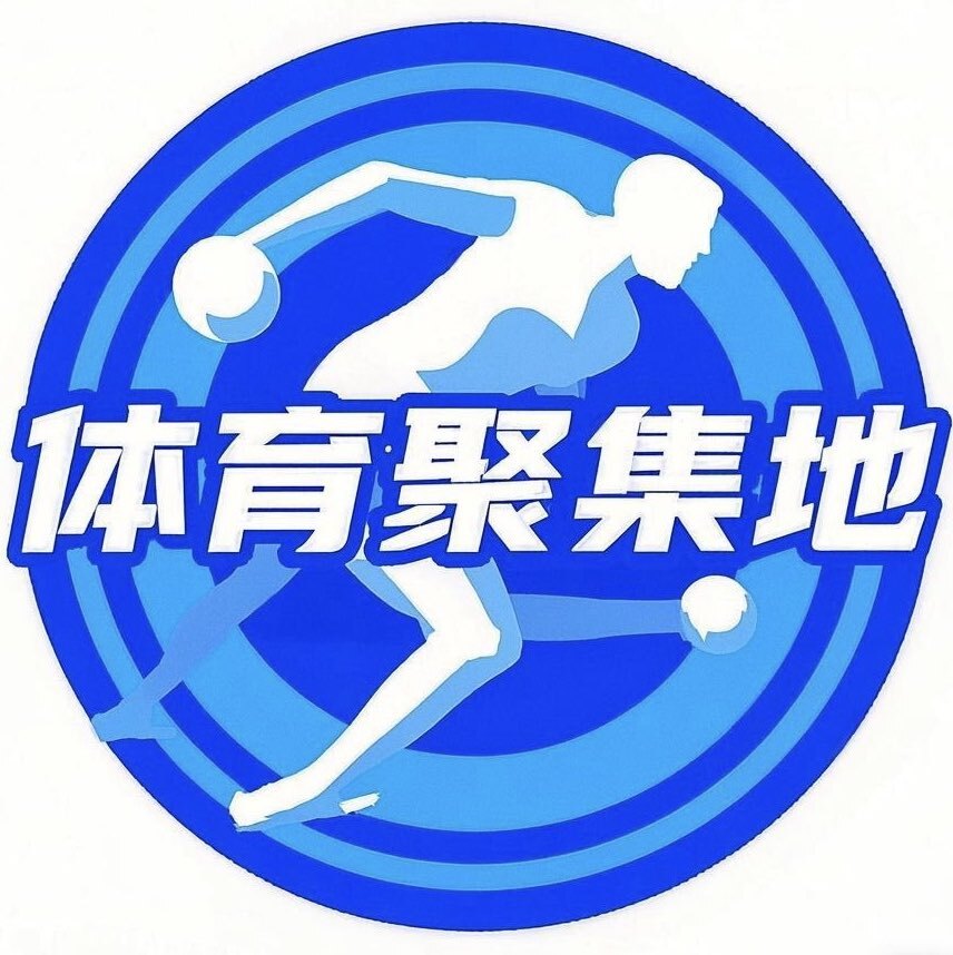 体育聚集地