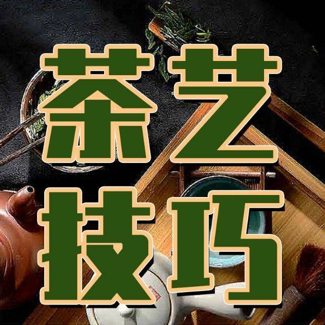 茶艺研究院