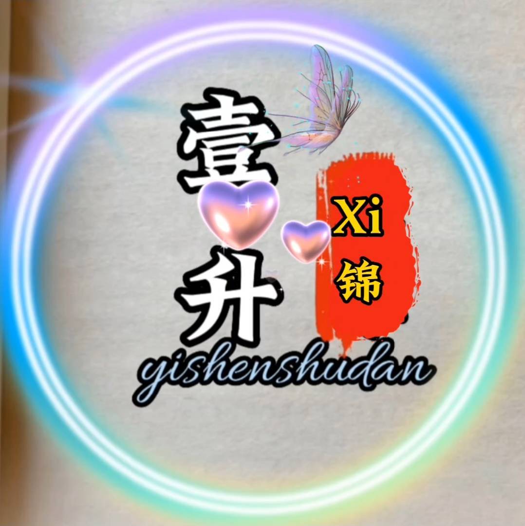 Xi锦
