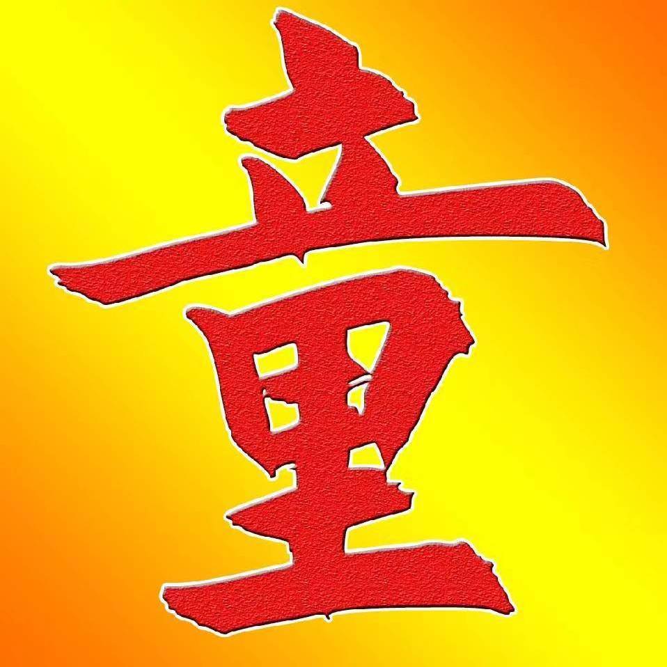 童叔动漫游戏
