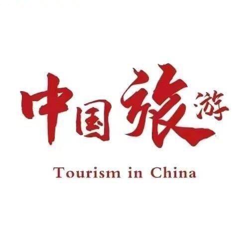 环球文旅推荐官