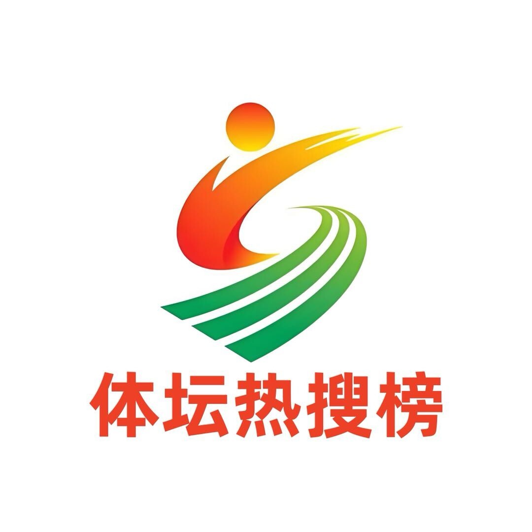 体坛热搜榜
