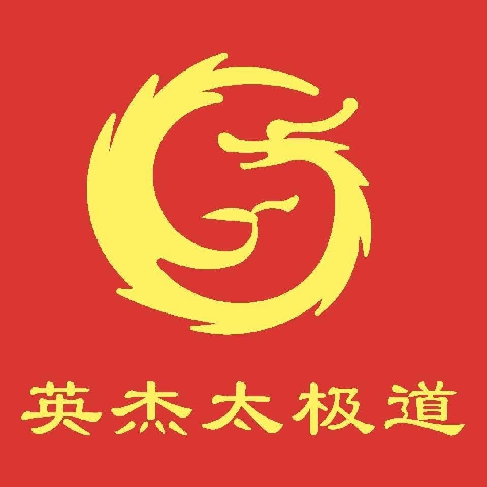 英杰太极道