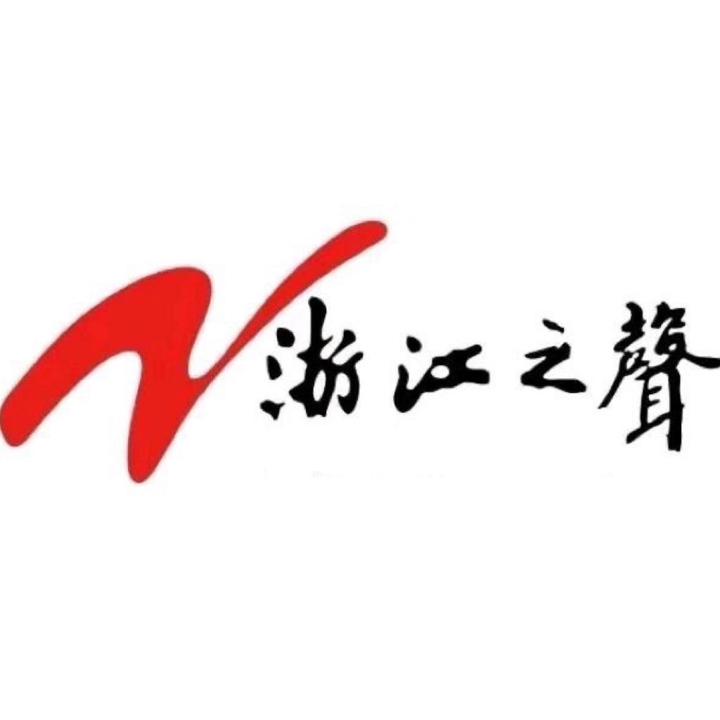 浙江之声