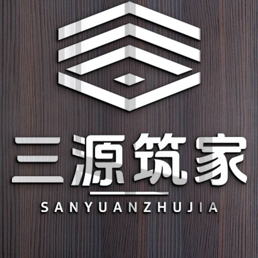 三源筑家-农村建房