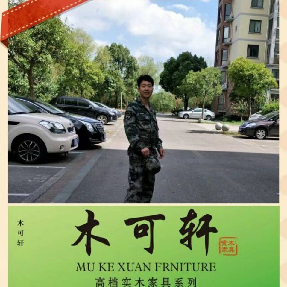 木可轩家具魏哥