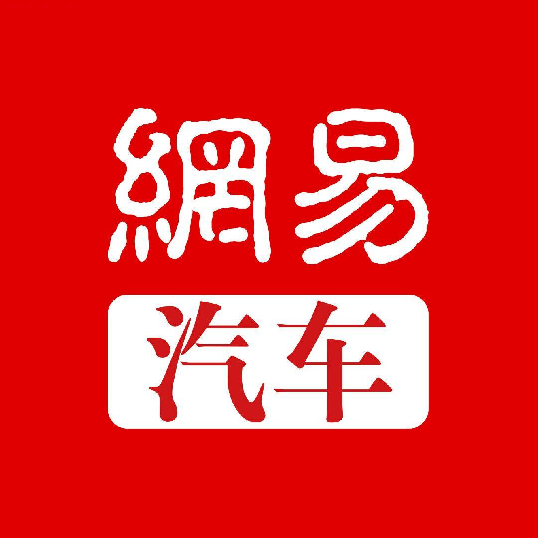 网易汽车