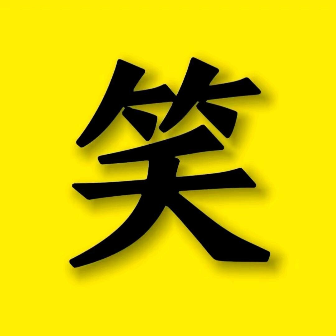 开心学长搞笑视频