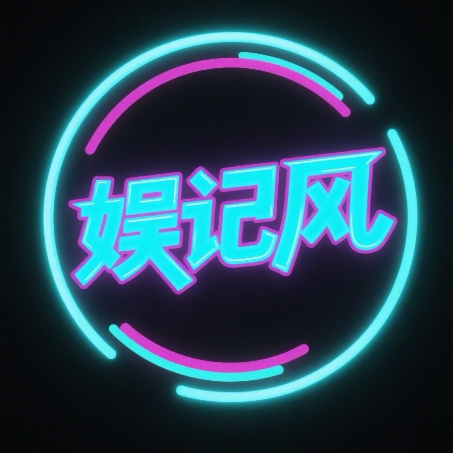 娱记风