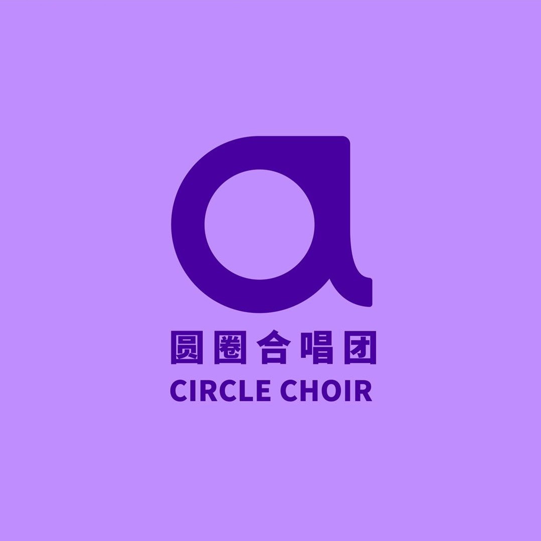 恒音圆圈小谢老师945