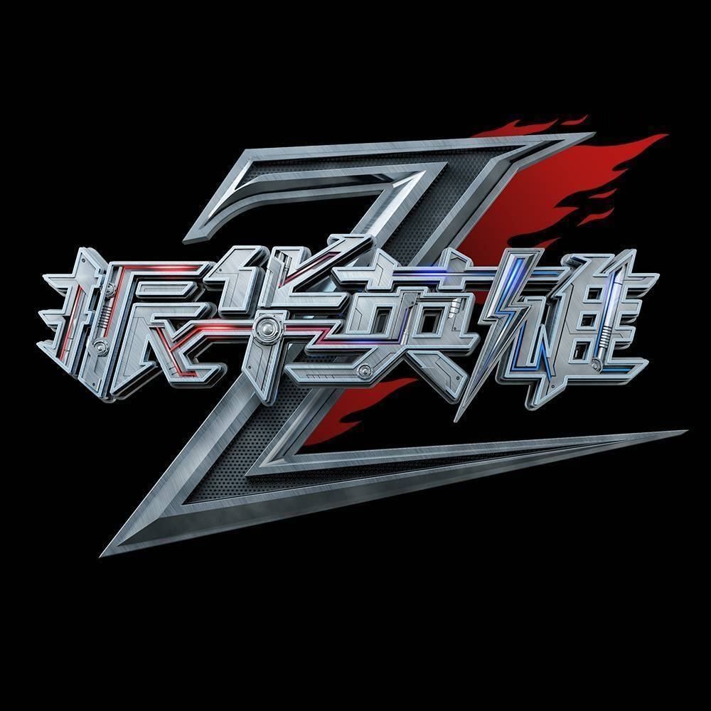 振华英雄赛事官方