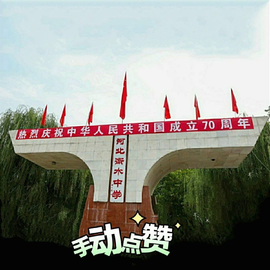 衡中那些事兒