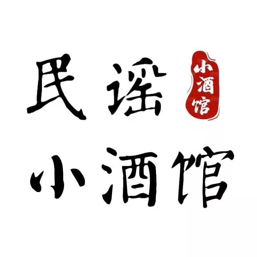 民谣小酒馆1939音乐盘