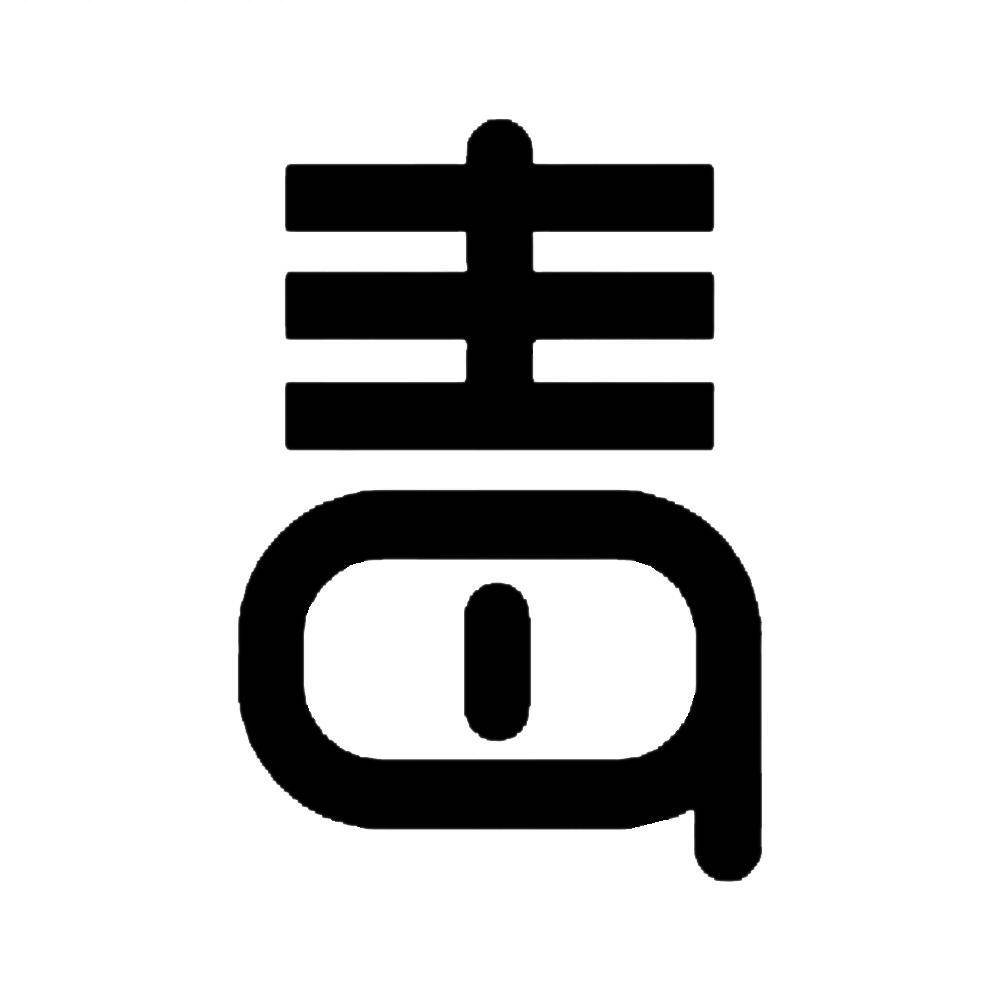 毒毒解说
