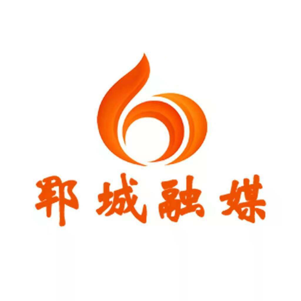 郓城广播电视台