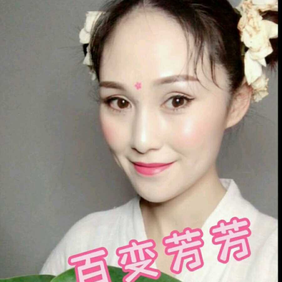 百变芳芳