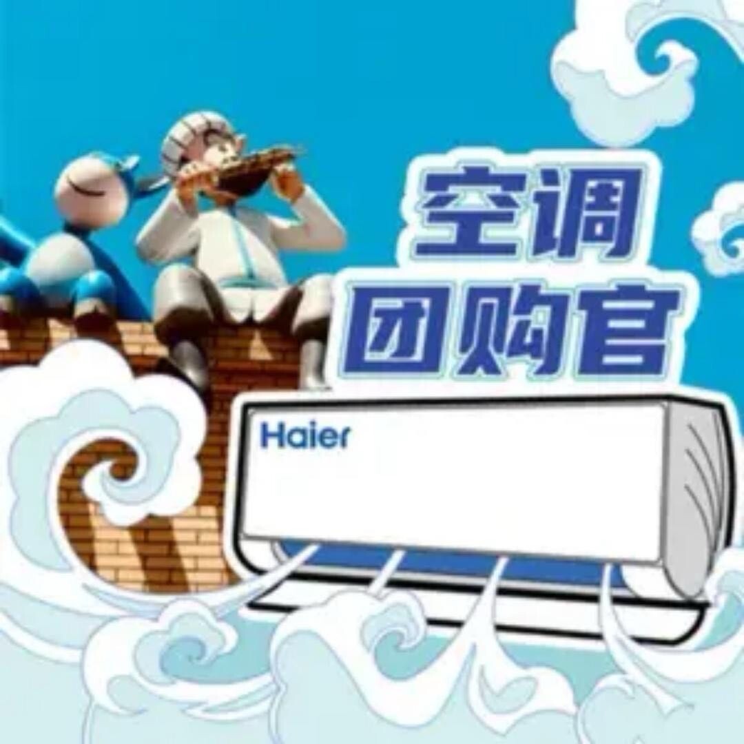新疆Haier空调