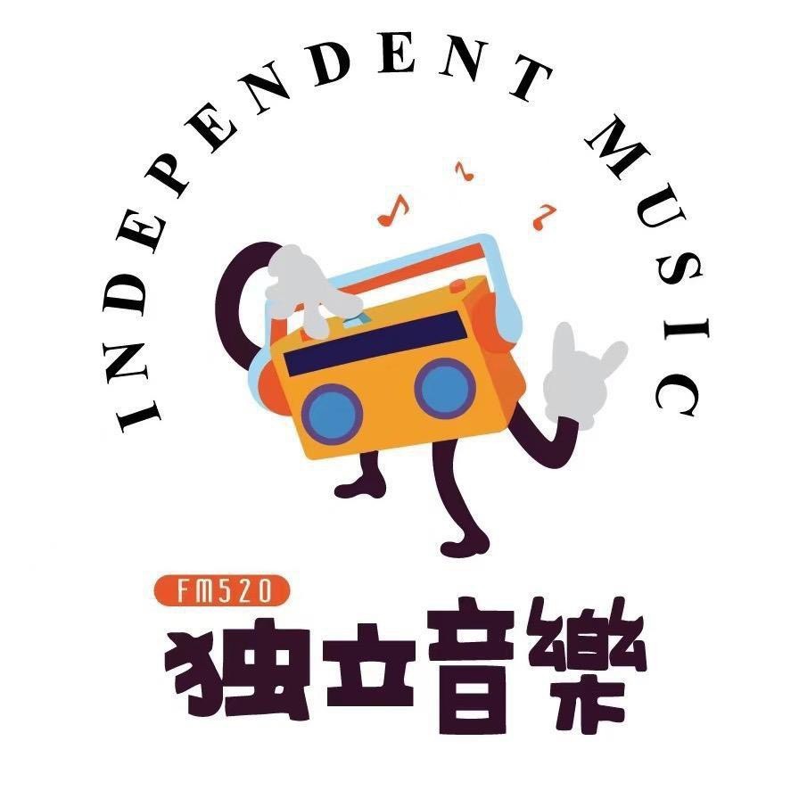 FM520独立音樂