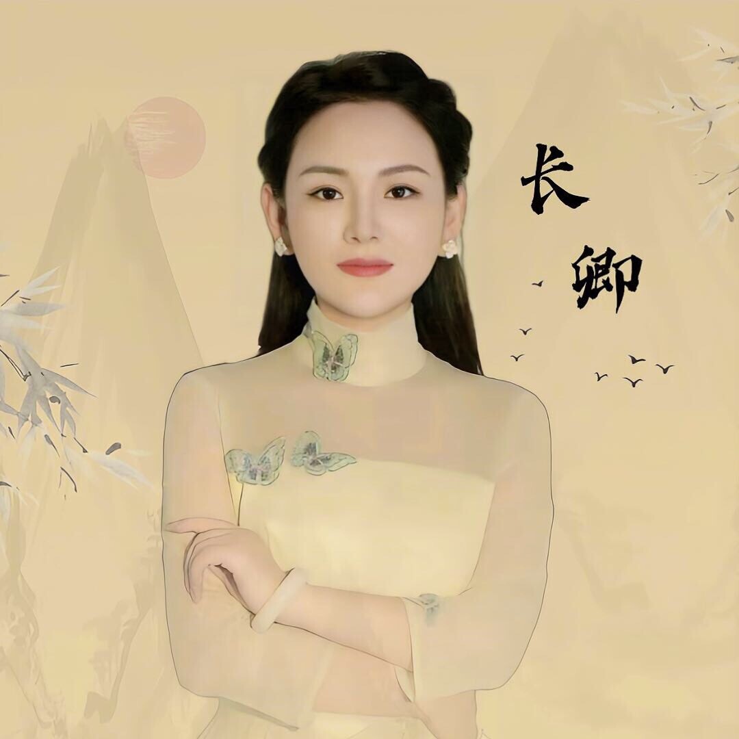 长卿幸福人生