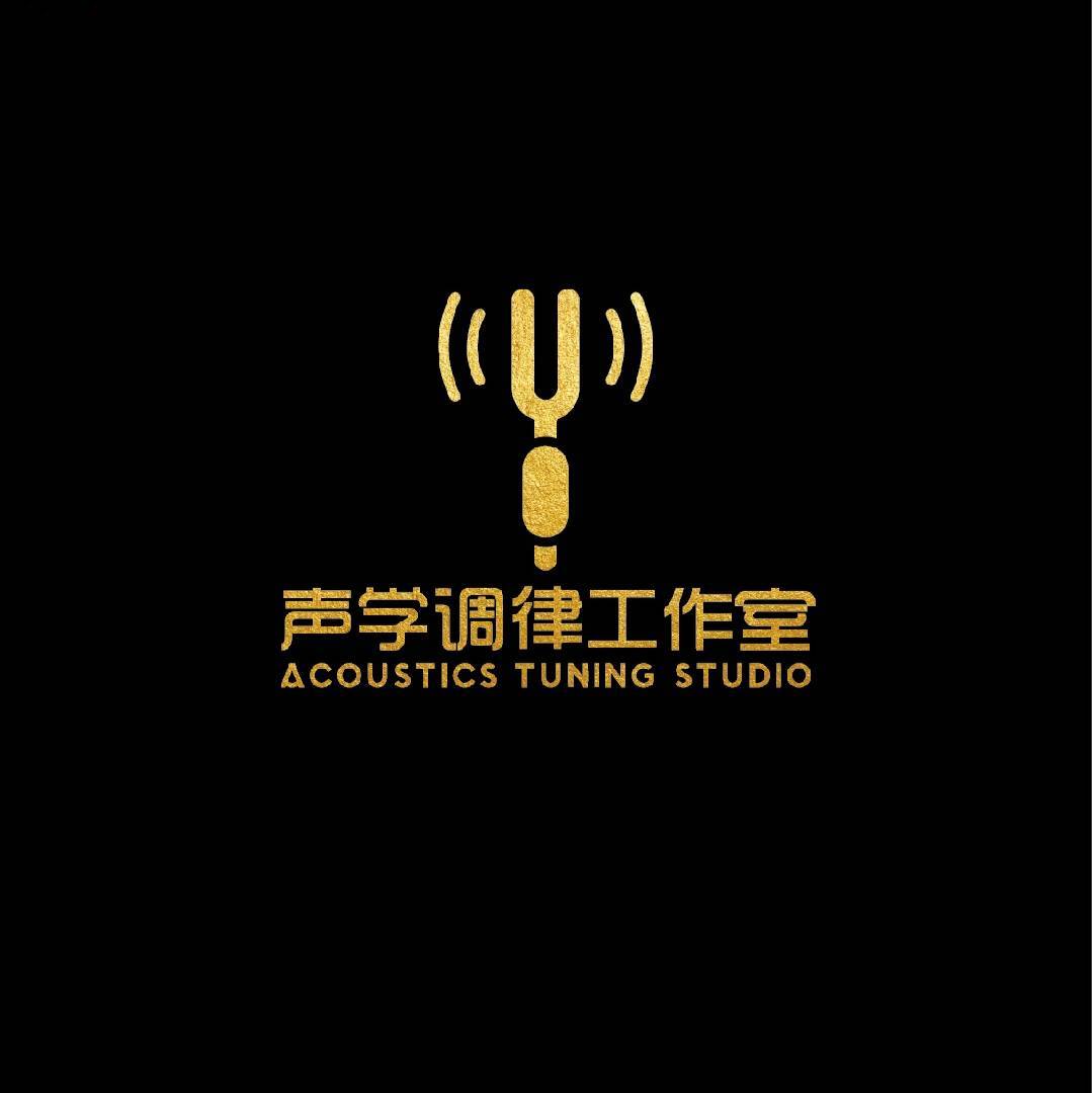 声学调律工作室音乐鉴赏