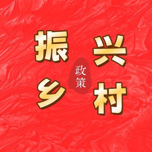 农业规划