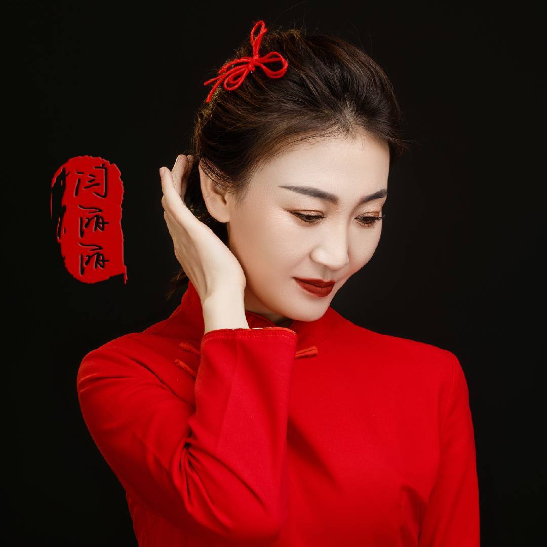 闫丽丽西北文艺工作者