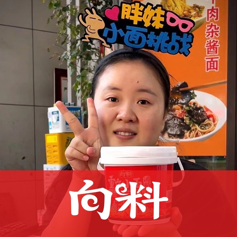 胖妹请吃重庆小面啦