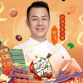 潮菜叶飞一日三餐