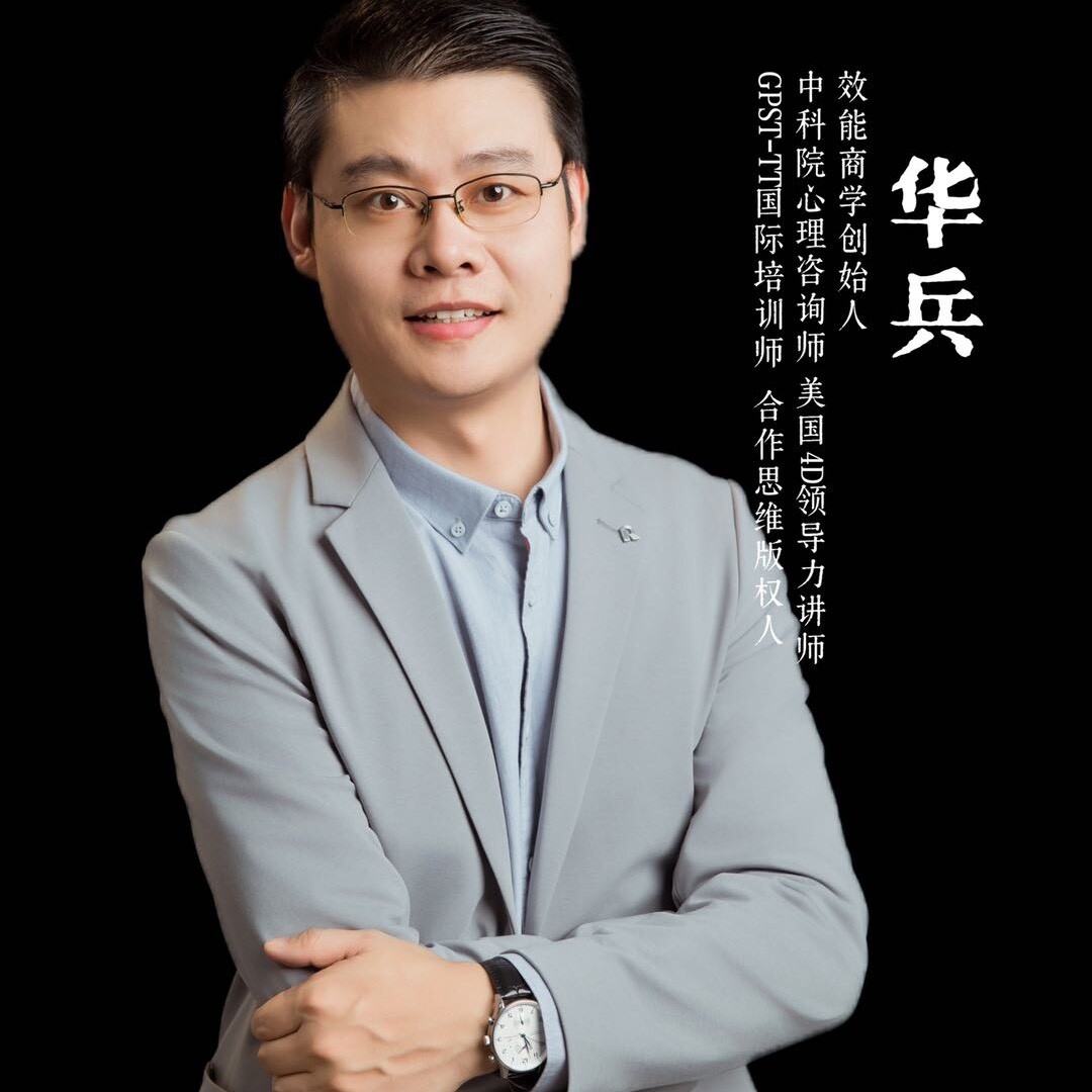 华兵讲实话