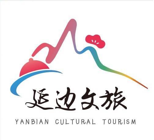 延边文旅