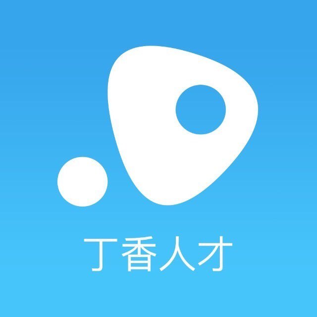 丁香人才