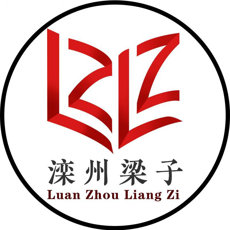 滦州梁子