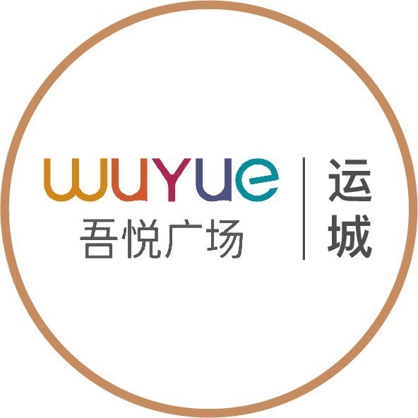 运城吾悦广场服务号