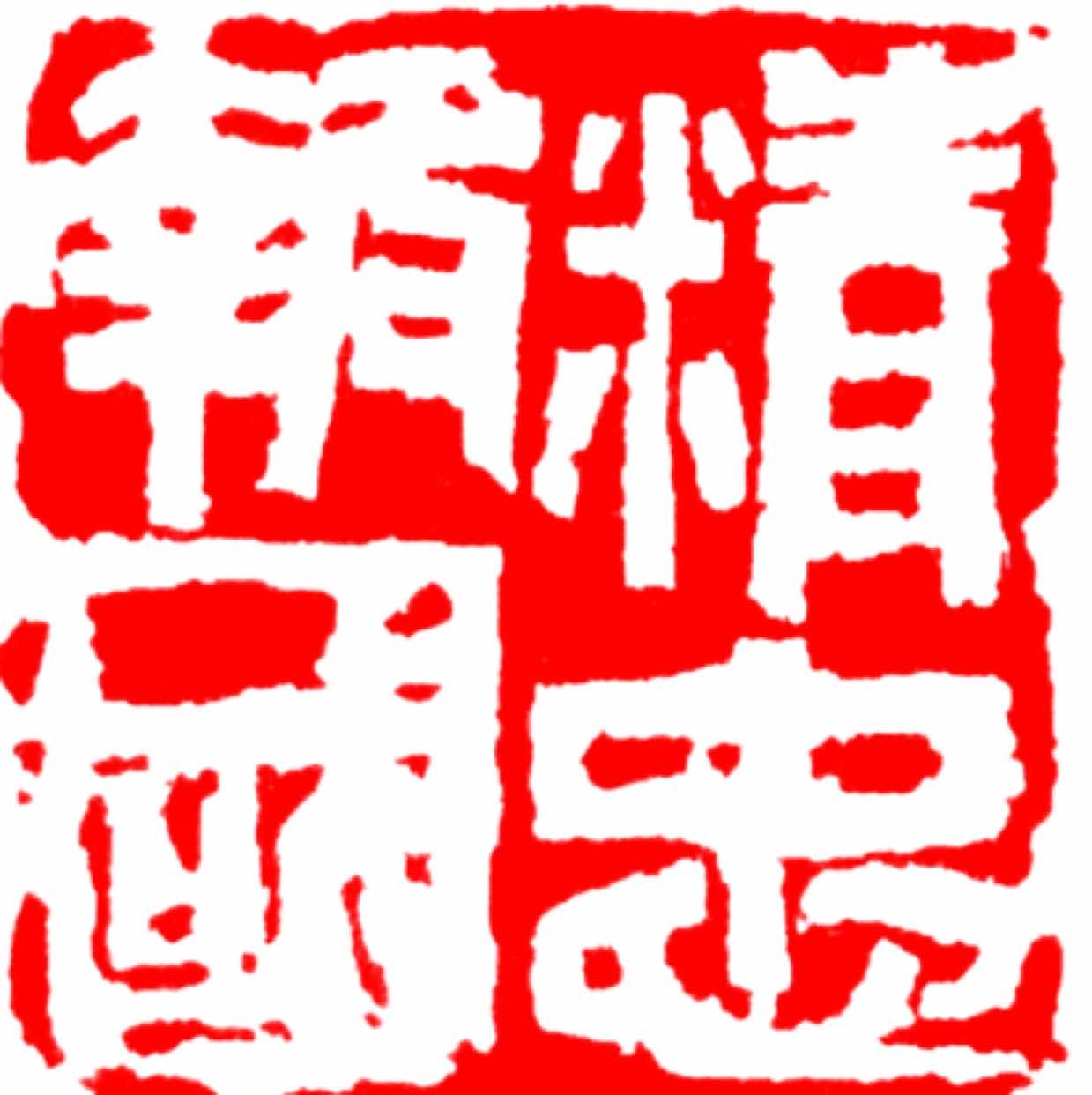 汤阴县精忠武校