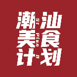 潮汕美食计划