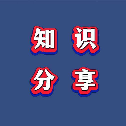 全球科普001