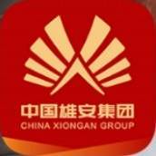 中国雄安集团