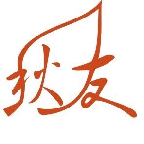 尚人锋语
