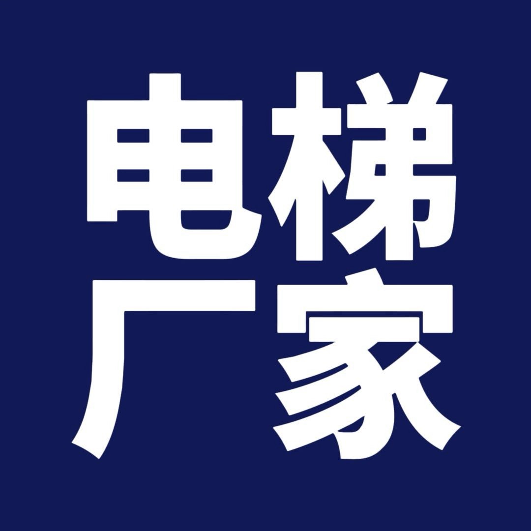 家用电梯厂家l