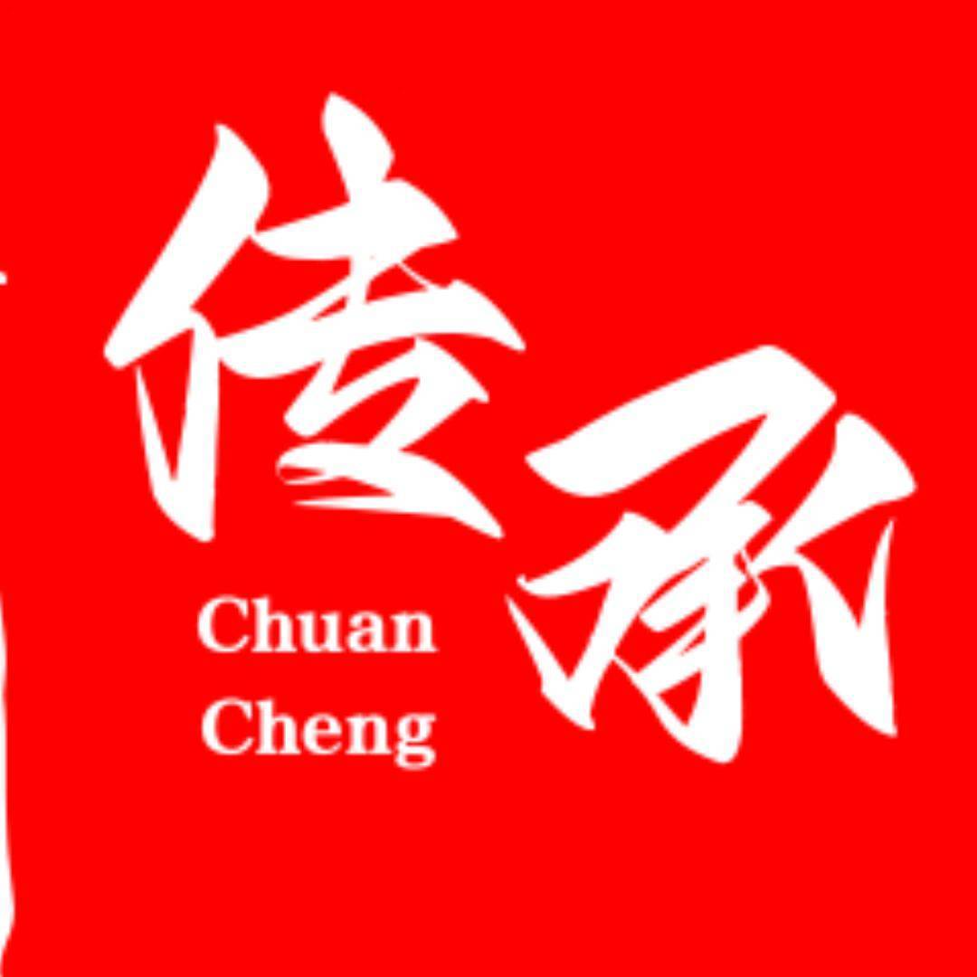 史话传承