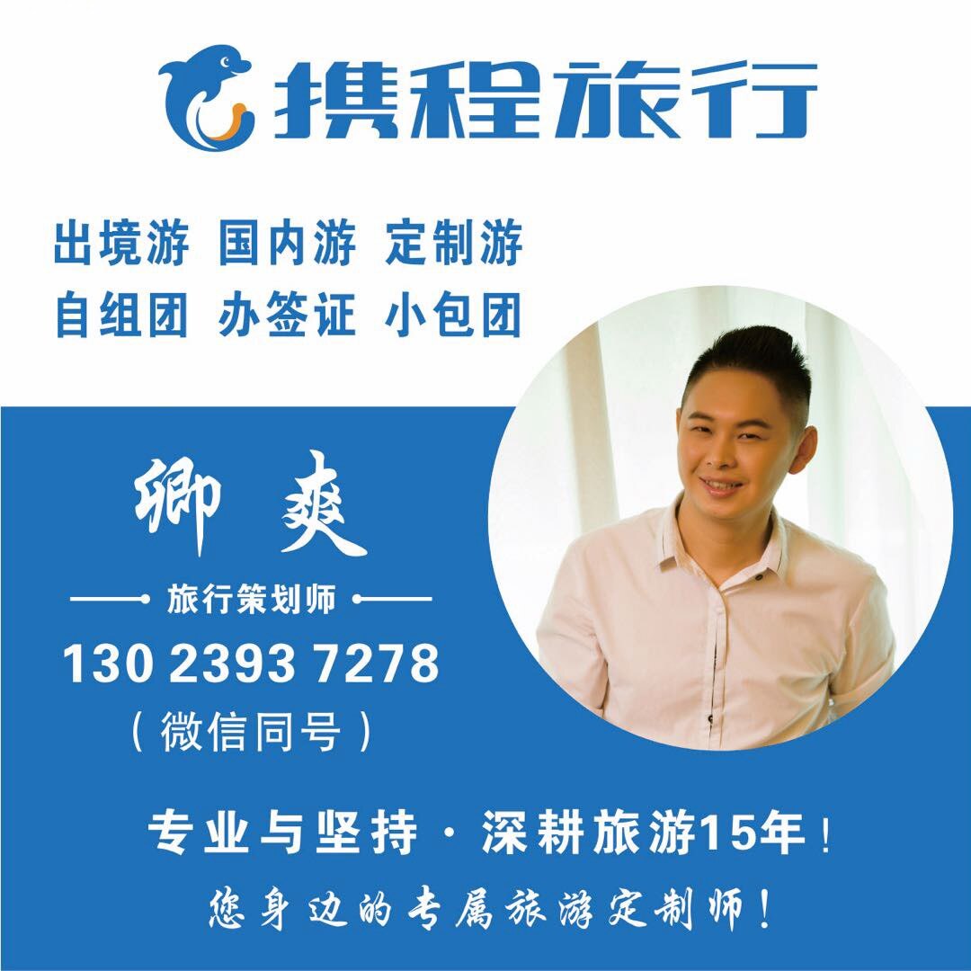 厦门携程旅行
