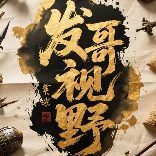 第1视野