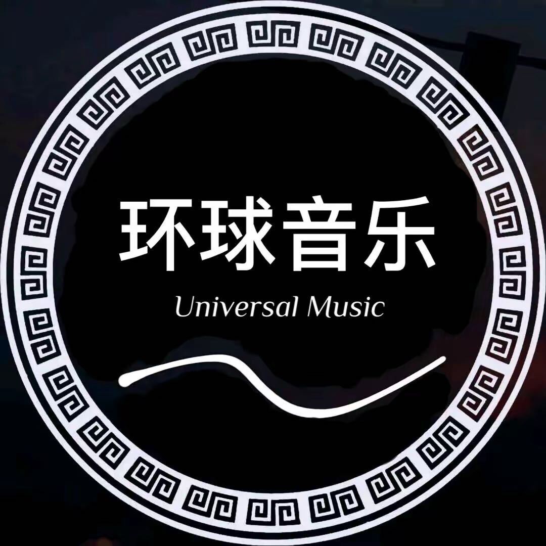 环球经典怀旧音乐